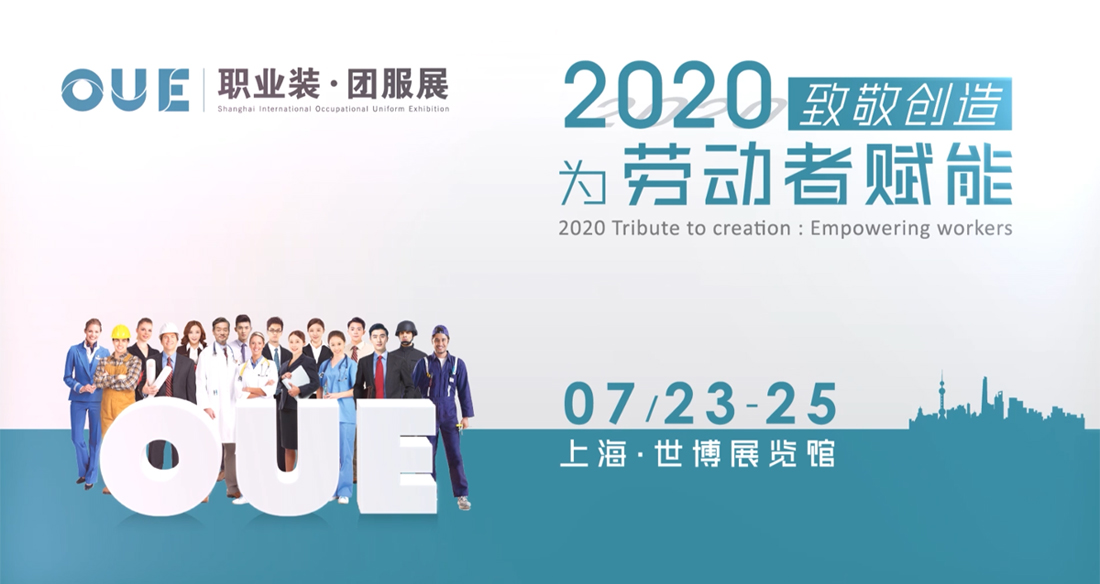 2020OUE上海展后視頻