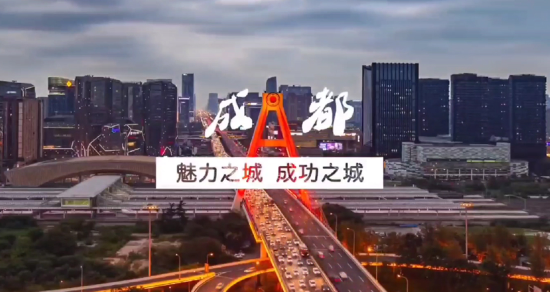 成都展宣傳視頻