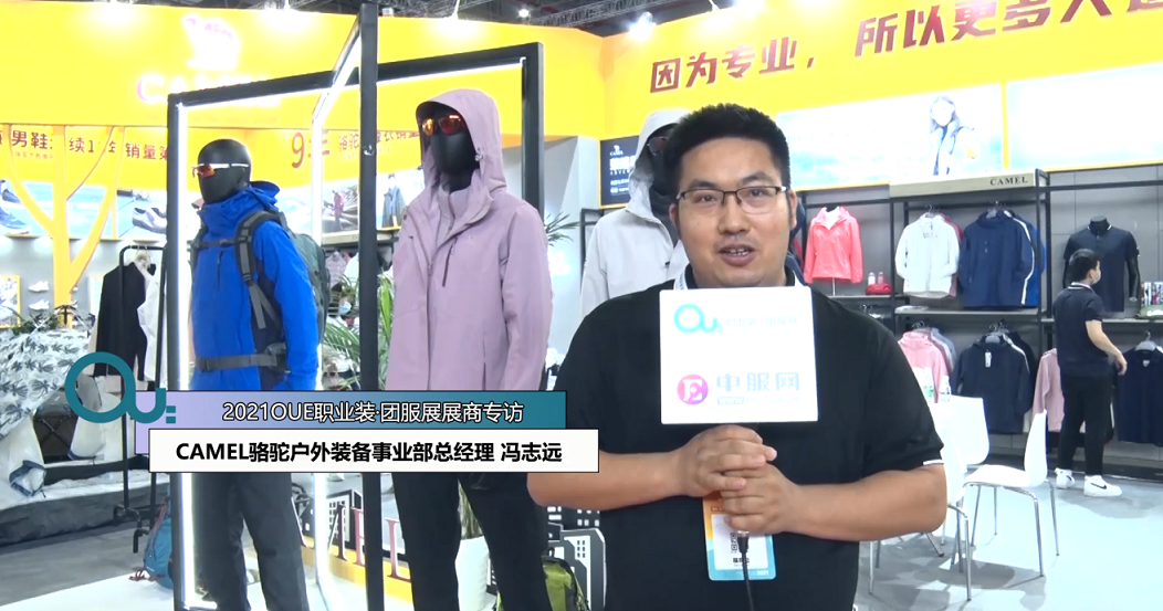 2021OUE優(yōu)質(zhì)展商專(zhuān)訪-CAMEL駱駝上半段