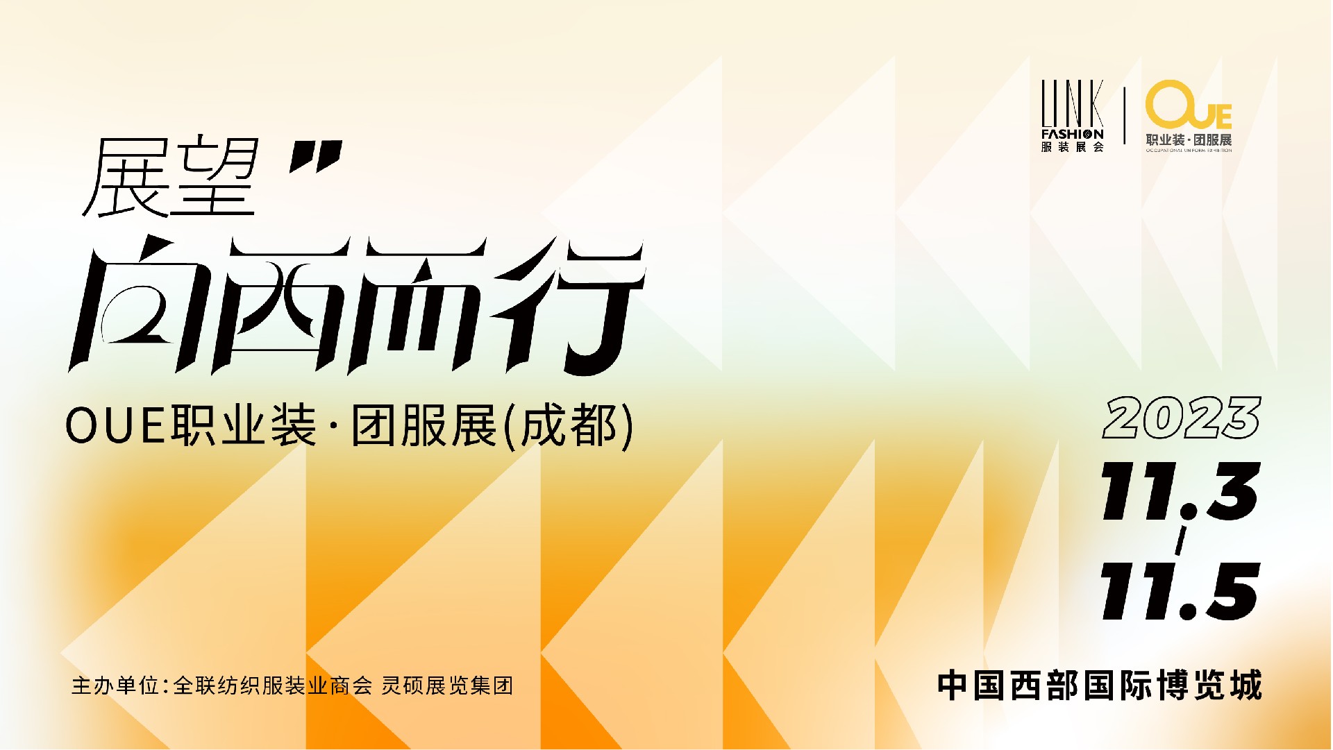 OUE職業(yè)裝·團(tuán)服展（成都）.jpg