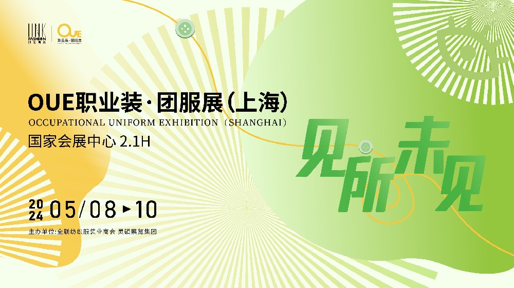 2024OUE上海展展后回顧