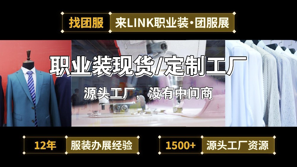 10月來成都對接全品類職業裝、工作服源頭工廠！