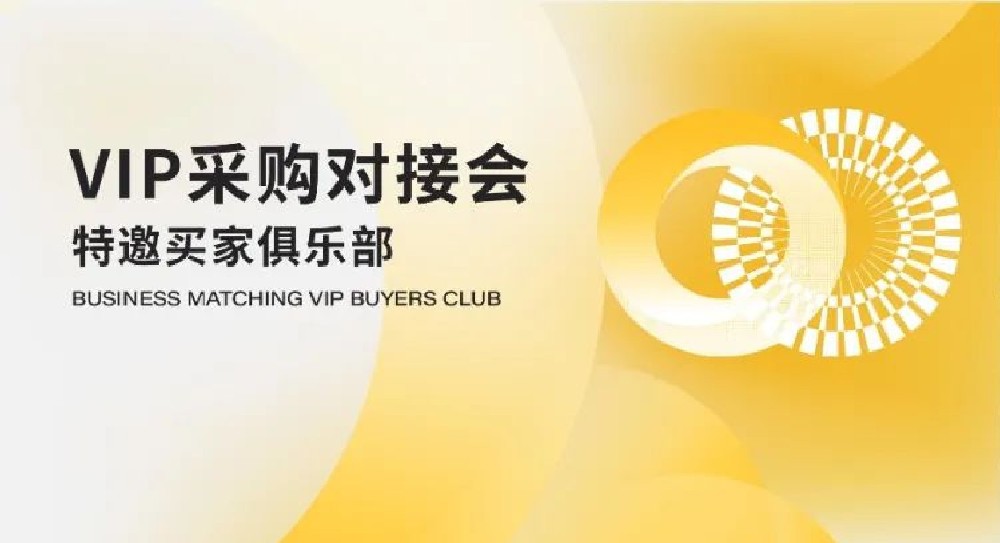 采購對接會：精準鏈接供需，賦能職業裝高效采購